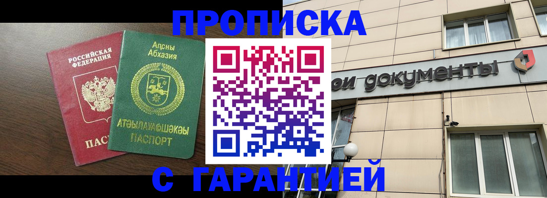 прописка в Карабулаке